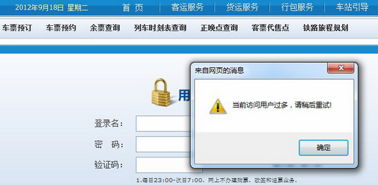 铁路部门称有信心解决买票难