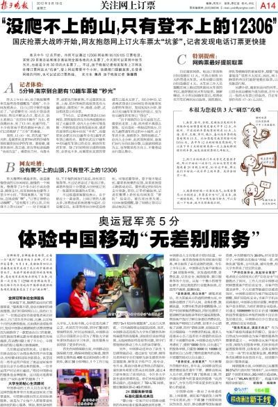 铁道部网站问题频出订票难 部分问题官方也不解