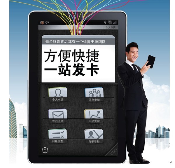 华道信用卡移动销售终端服务助力杭州银行