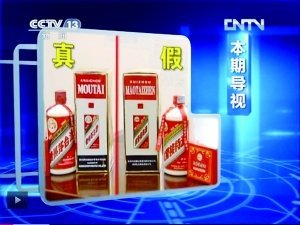 央视称特供基本均假冒 系借国家之名以次充好