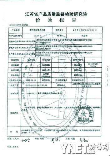 黄鸣举报检测机构涉嫌违规 称自己在拯救太阳能市场(2)