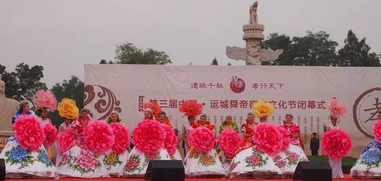 第三届中国·运城舜帝德孝文化节圆满闭幕