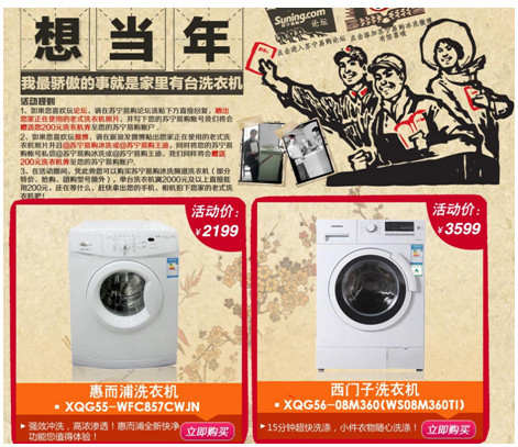 苏宁易购:晒洗衣机照片就送200元洗衣机券