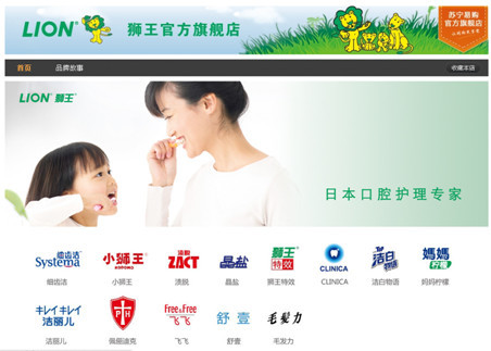 狮王携13子品牌入驻苏宁易购
