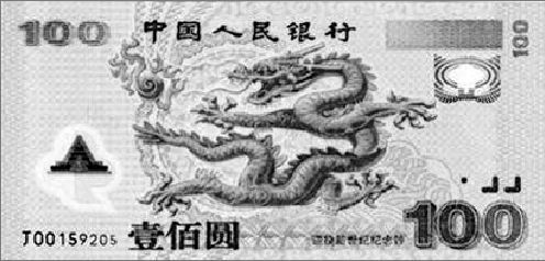 2000年发行的迎接新世纪纪念钞(龙钞)近期从1800元涨到2000元。图片来源网络