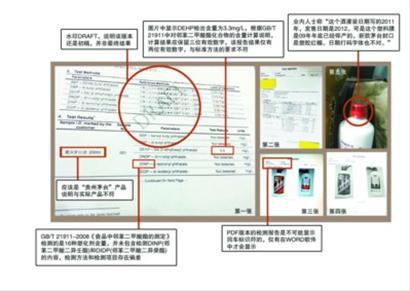 茅台六大质疑塑化剂送检结果：可能在WORD中编辑过