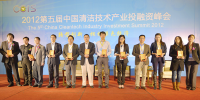 2012第五届中国清洁技术产业投融资峰会在北京盛大闭幕