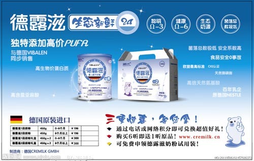德露滋奶粉被指为假洋货 品牌所有商身份遭疑