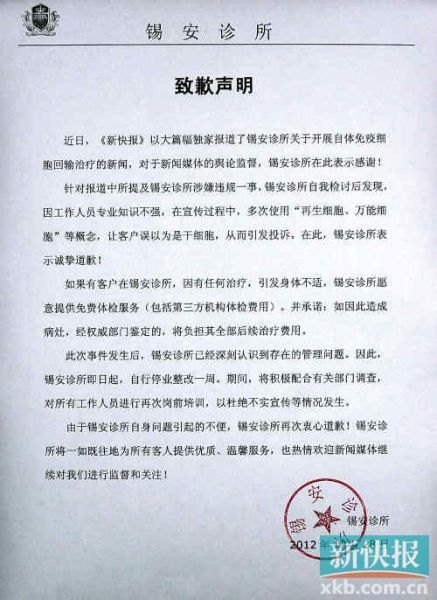广州锡安诊所违规诊疗被停业三个月 公开致歉