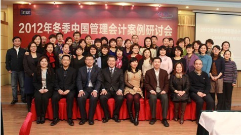 冬季中国管理会计案例研讨会暨CMA颁证典
