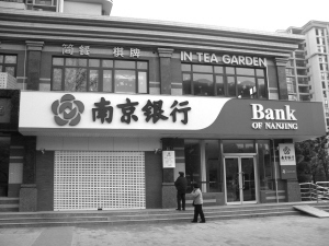 南京银行拟出资1.6亿元设立基金暂名建邺