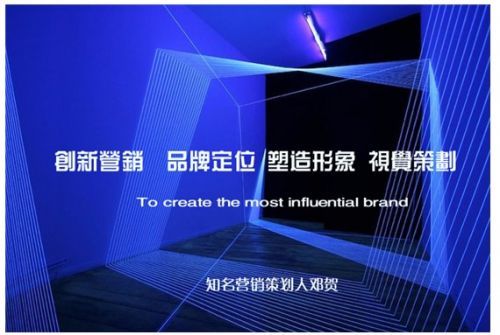 对话中国品牌连锁营销策划呼摇滚领袖-邓贺