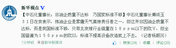 中石化老总承认油企致雾霾:责任在国家标准低