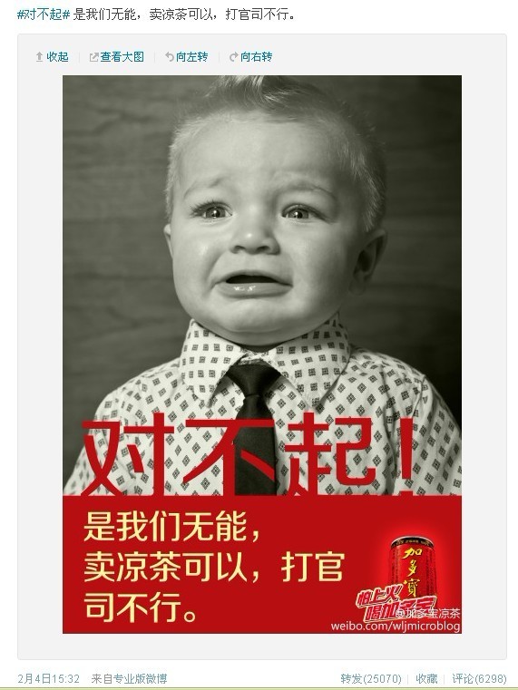 加多宝发对不起体广告卖萌 传王老吉速回没关系体(2)