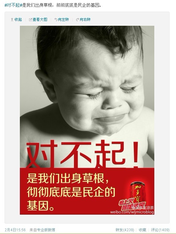 加多宝发对不起体广告卖萌 传王老吉速回没关系体(2)