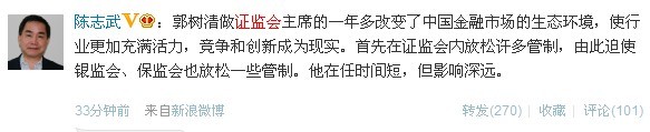 陈志武：郭树清改变了中国金融市场的生态环境
