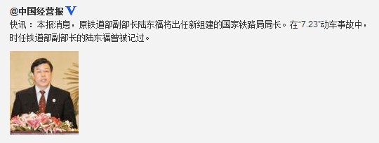 传陆东福将出任国家铁路局局长 动车事故曾被记过