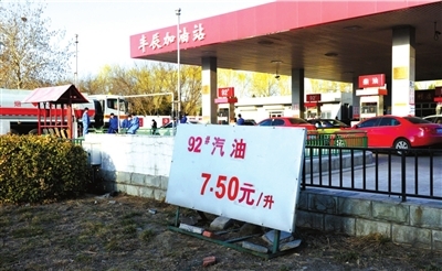 部分加油站自行降价促销 北京92号汽油最低7.2元/升