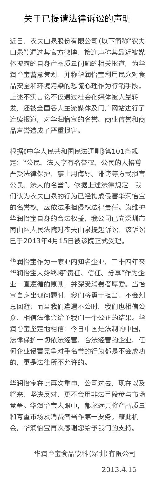 华润怡宝：已通过深圳法院对农夫山泉提起诉讼
