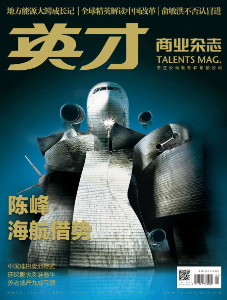 《英才》2013年5月刊封面图。