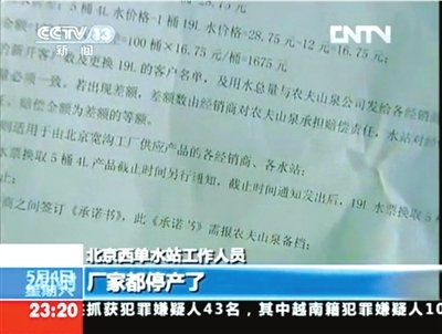农夫山泉桶装水因标准问题停产 北京质监局介入调查