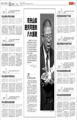 京华时报6个版面再报道农夫山泉事件 提出8大质疑