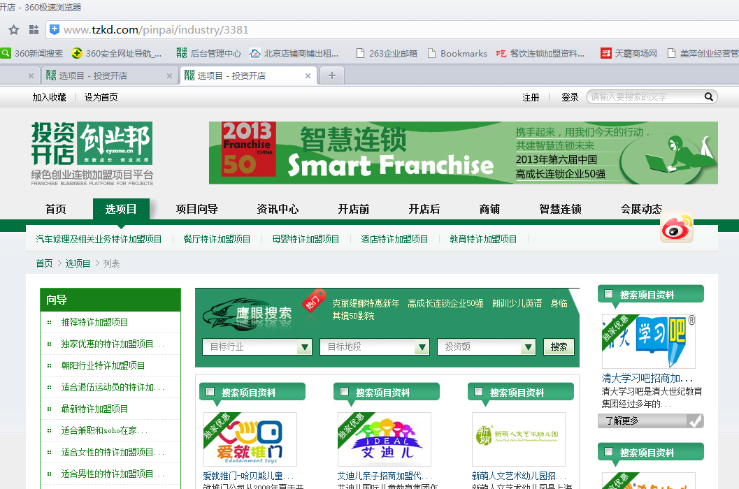 投资开店女性频道为女性创业投资加盟提供便利