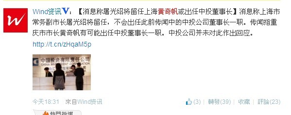 消息称黄奇帆或将出任中投董事长 屠光绍将留任上海