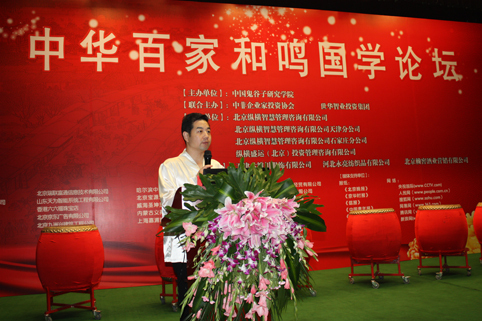 第二届中华百家和鸣国学论坛在京举行