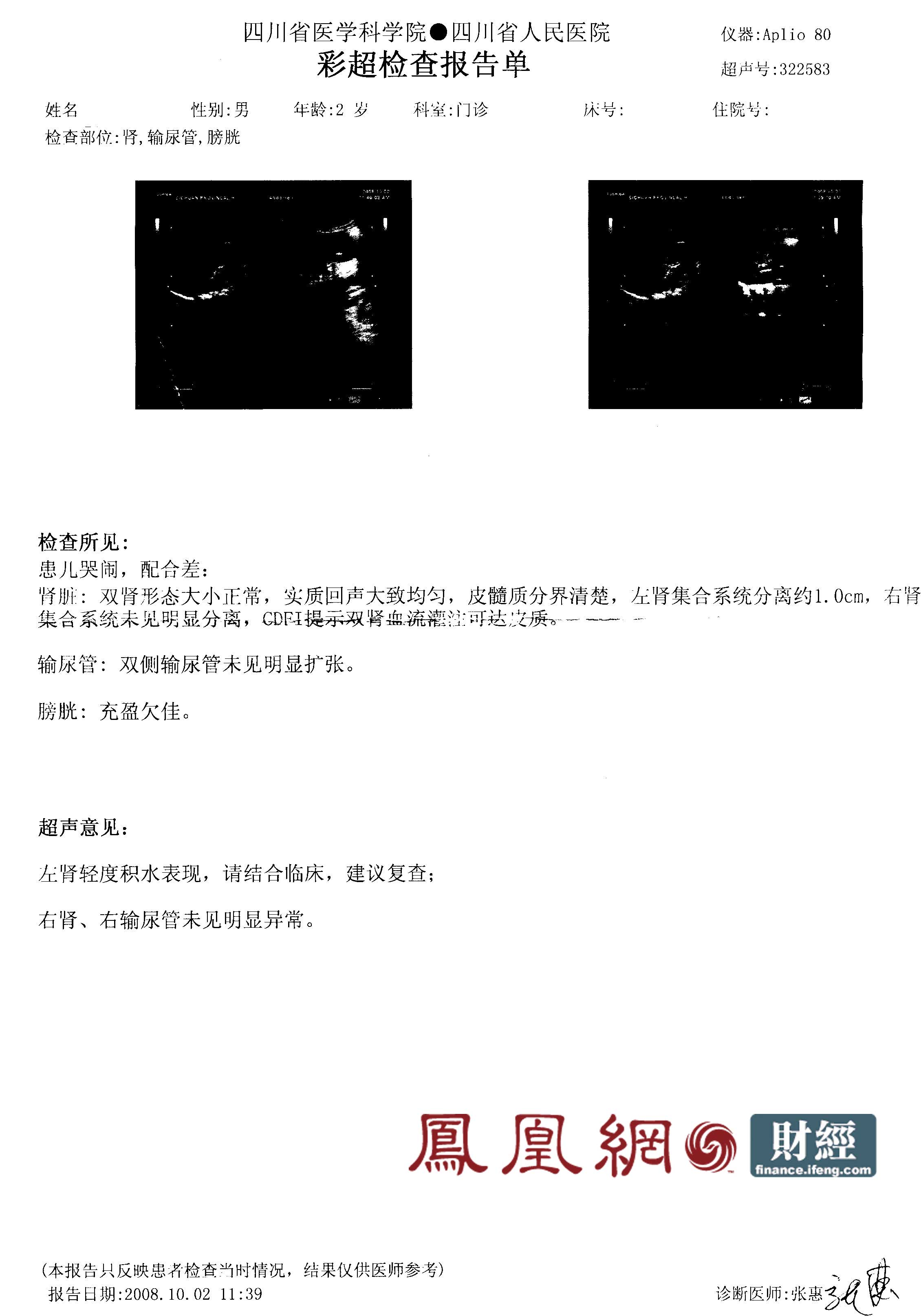 结石 最新报道 > 正文  上图为某患儿家属向凤凰网财经频道发来的医院