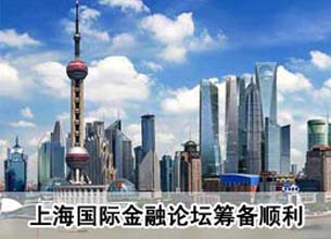 关于2016年9月上海金融动态的硕士论文范文