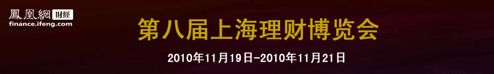 第八届上海理财博览会