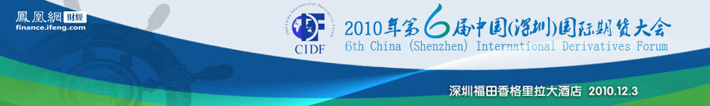 第六届中国（深圳）国际期货大会