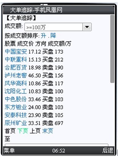 手机凤凰网推出最新股票产品-大单追踪_财经_