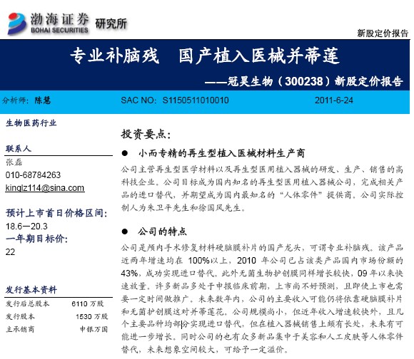 渤海证券雷人研报 称某医药上市公司专业补脑