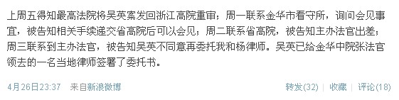 吴英或因威胁被迫换律师 吴父担心无说话机会