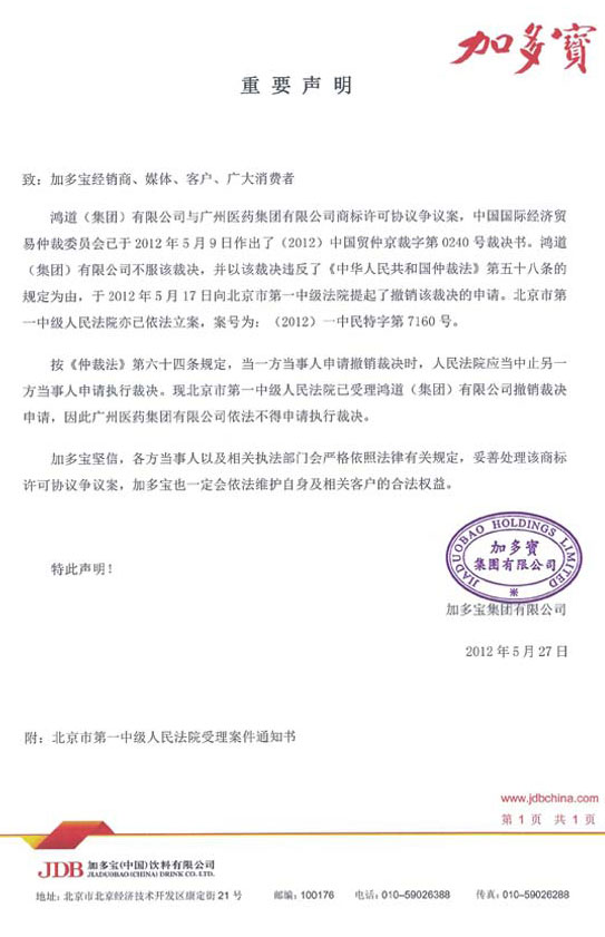 加多宝不服“王老吉”商标裁决 已申请撤并获立案
