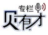 朱海就：国企私有化并非把公有变私有