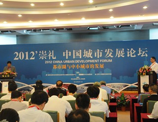 2012’中国城市发展论坛