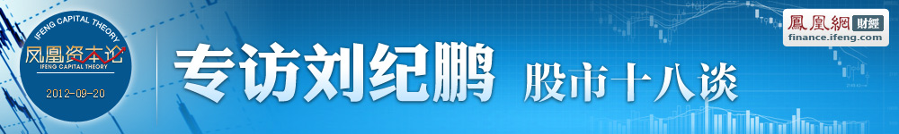 劉紀(jì)鵬：監(jiān)管層眼里股民只是投機(jī)分子