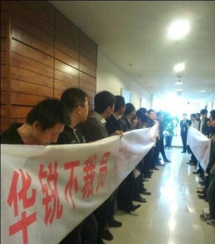 华锐风电员工围堵公司北京办公室 拉横幅要求