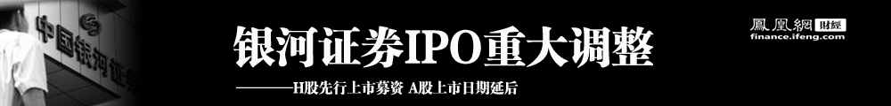 银河证券IPO重大调整 