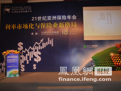 现场花絮：21世纪亚洲金融年会保险分论坛