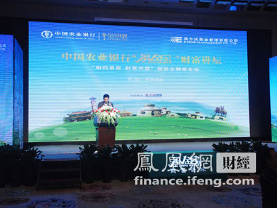 图文：中国农业银行基金宝财富讲坛现场