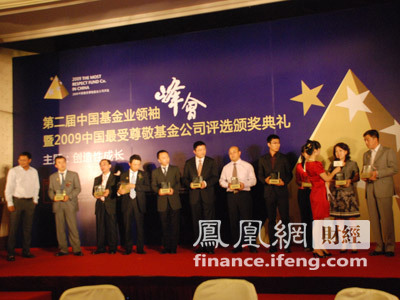 2009中国最受尊敬基金公司评选第二组获奖代表合影