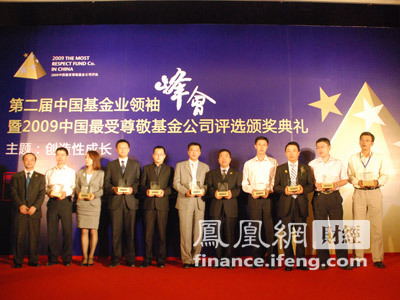 2009中国最受尊敬基金公司评选第三组获奖代表合影