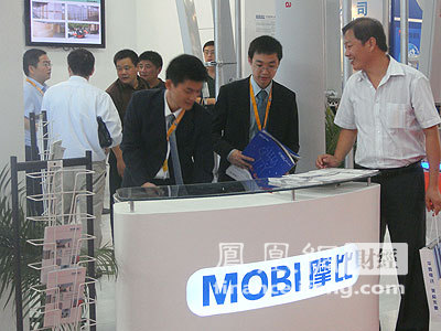 图文：09年中国国际信息通信展览会摩比展台
