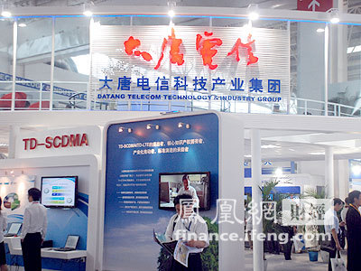 图文：09年中国国际信息通信展览会大唐电信展台