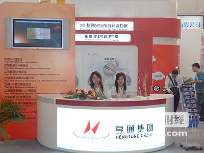 图文：09年中国国际信息通信展览会亨通集团展台