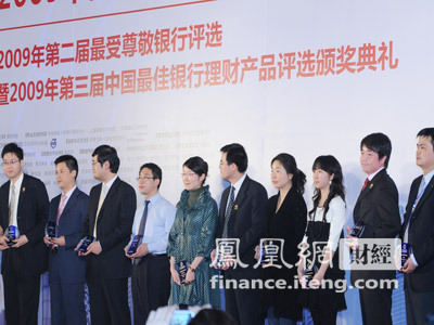 图文：2009最佳银行理财产品颁奖仪式